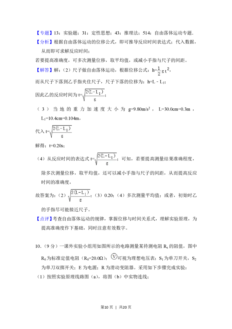 2018年高考物理试卷（新课标Ⅲ）（解析卷）_物理历年高考真题_新&middot;PDF版2008-2025&middot;高考物理真题_物理（按省份分类）2008-2025_2008-2025&middot;（广西）物理高考真题