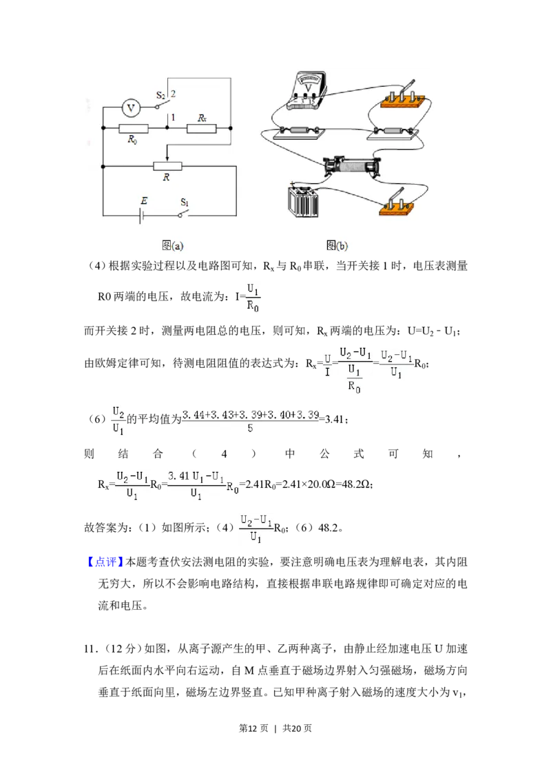 2018年高考物理试卷（新课标Ⅲ）（解析卷）_物理历年高考真题_新&middot;PDF版2008-2025&middot;高考物理真题_物理（按省份分类）2008-2025_2008-2025&middot;（广西）物理高考真题
