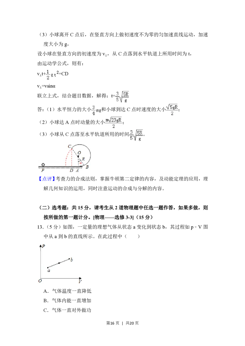 2018年高考物理试卷（新课标Ⅲ）（解析卷）_物理历年高考真题_新&middot;PDF版2008-2025&middot;高考物理真题_物理（按省份分类）2008-2025_2008-2025&middot;（广西）物理高考真题