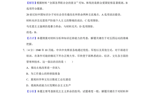 2019年高考历史试卷（新课标Ⅱ）（解析卷）_历史历年高考真题_新&middot;PDF版2008-2025&middot;高考历史真题_历史（按省份分类）2008-2025_2008-2025&middot;（吉林）历史高考真题