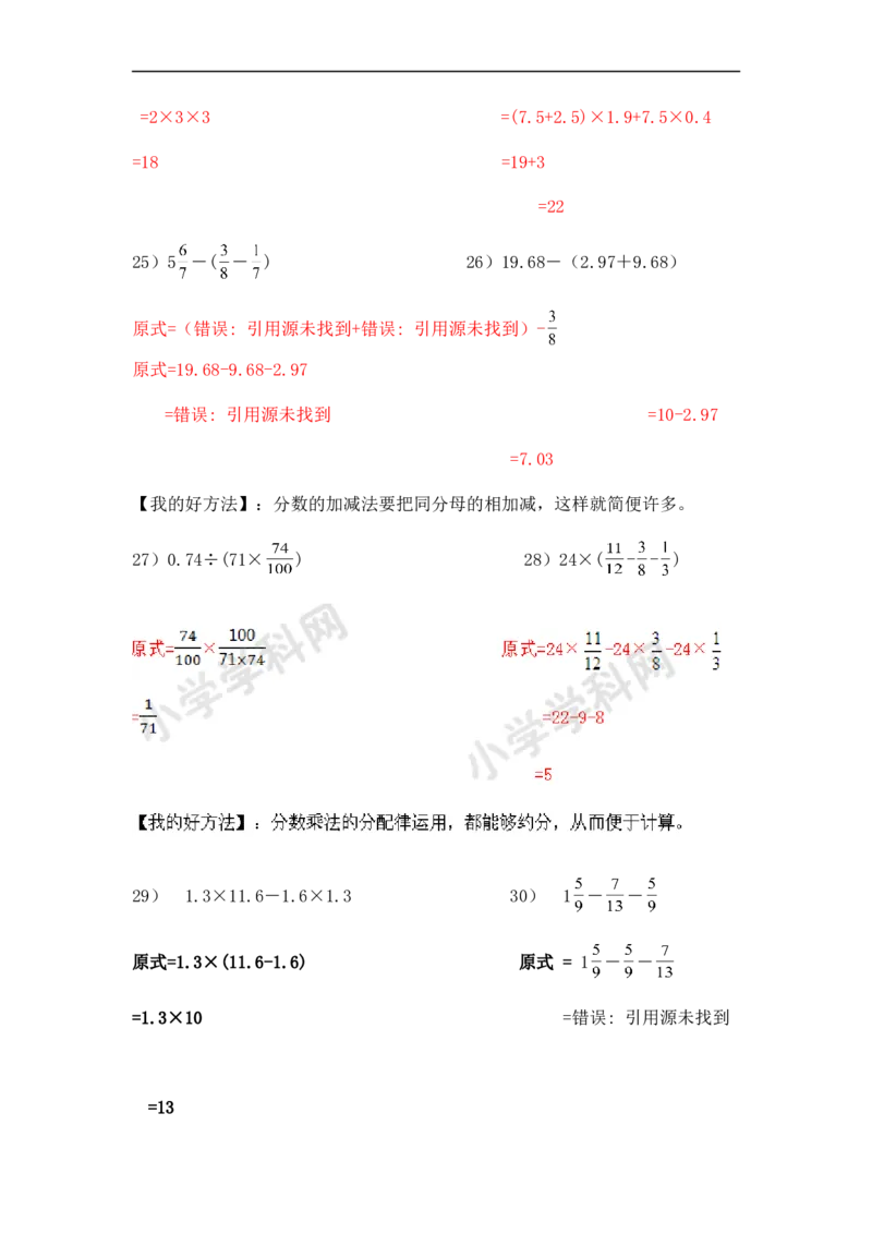 02.小学数学计算题-简便计算（师版）_小学数学口算竖式脱式计算应用题一二三四五六年级上下册电_小学数学口算题库电子版（1-6）_笔算题（1-小升初）_笔算题小升初