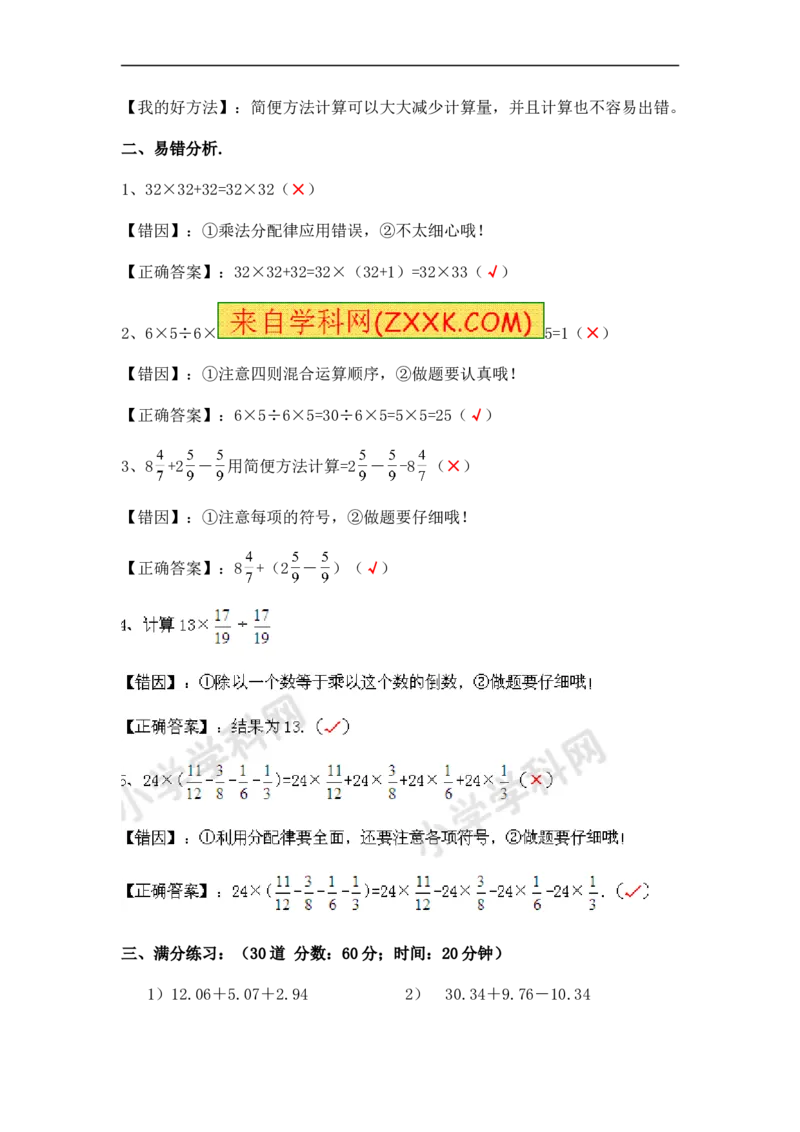 02.小学数学计算题-简便计算（师版）_小学数学口算竖式脱式计算应用题一二三四五六年级上下册电_小学数学口算题库电子版（1-6）_笔算题（1-小升初）_笔算题小升初