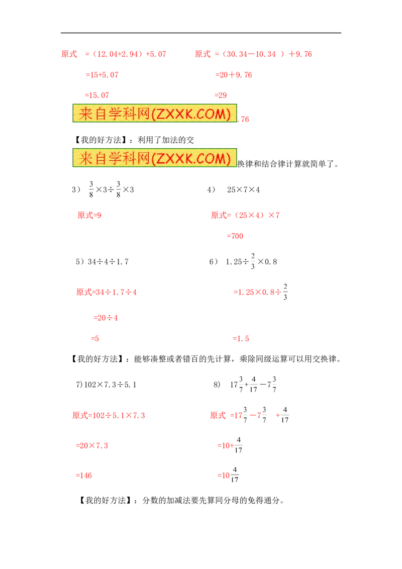 02.小学数学计算题-简便计算（师版）_小学数学口算竖式脱式计算应用题一二三四五六年级上下册电_小学数学口算题库电子版（1-6）_笔算题（1-小升初）_笔算题小升初
