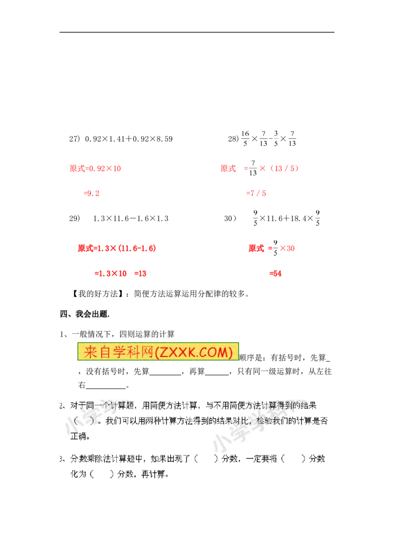 02.小学数学计算题-简便计算（师版）_小学数学口算竖式脱式计算应用题一二三四五六年级上下册电_小学数学口算题库电子版（1-6）_笔算题（1-小升初）_笔算题小升初
