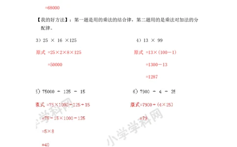 02.小学数学计算题-简便计算（师版）_小学数学口算竖式脱式计算应用题一二三四五六年级上下册电_小学数学口算题库电子版（1-6）_笔算题（1-小升初）_笔算题小升初