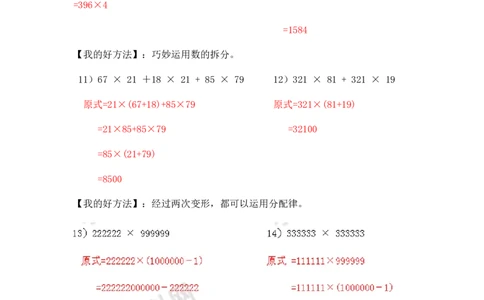 02.小学数学计算题-简便计算（师版）_小学数学口算竖式脱式计算应用题一二三四五六年级上下册电_小学数学口算题库电子版（1-6）_笔算题（1-小升初）_笔算题小升初