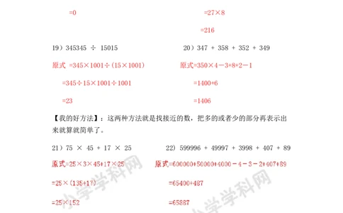 02.小学数学计算题-简便计算（师版）_小学数学口算竖式脱式计算应用题一二三四五六年级上下册电_小学数学口算题库电子版（1-6）_笔算题（1-小升初）_笔算题小升初