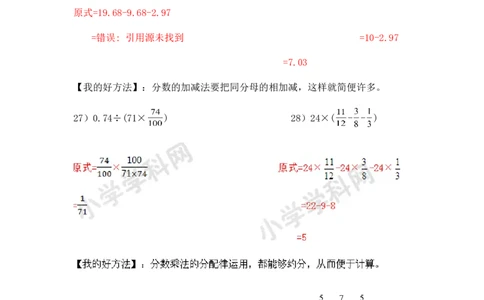 02.小学数学计算题-简便计算（师版）_小学数学口算竖式脱式计算应用题一二三四五六年级上下册电_小学数学口算题库电子版（1-6）_笔算题（1-小升初）_笔算题小升初