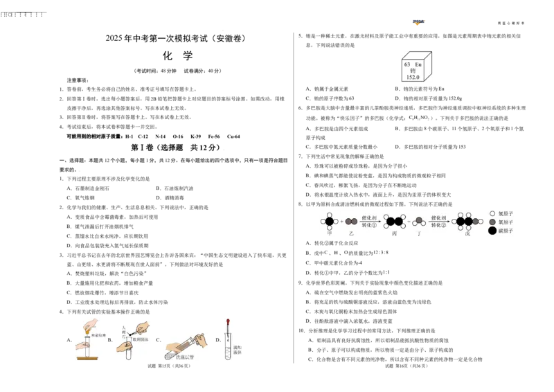 化学（安徽卷）（考试版A3）_2025年初中《中考第一次模拟》全国各地区模拟卷（8科全）(1)_2025年《中考第一次模拟卷》初中化学_安徽&radic;