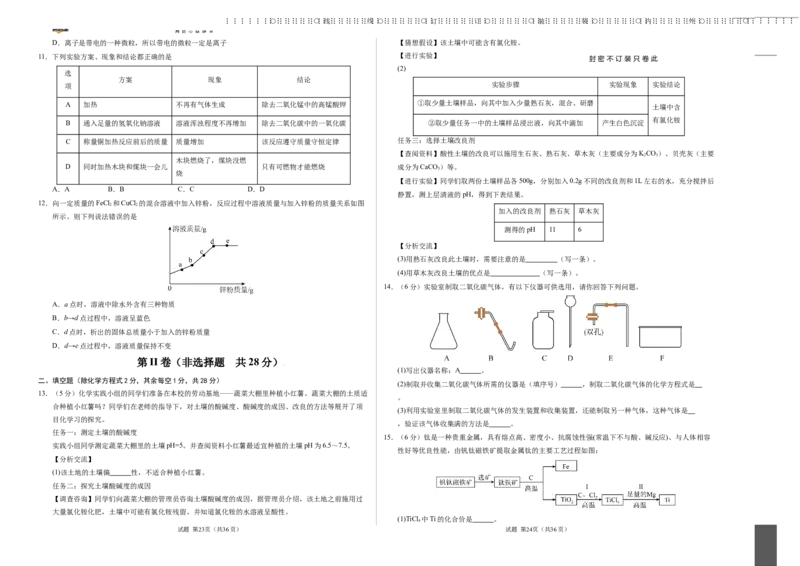 化学（安徽卷）（考试版A3）_2025年初中《中考第一次模拟》全国各地区模拟卷（8科全）(1)_2025年《中考第一次模拟卷》初中化学_安徽&radic;