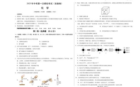 化学（安徽卷）（考试版A3）_2025年初中《中考第一次模拟》全国各地区模拟卷（8科全）(1)_2025年《中考第一次模拟卷》初中化学_安徽&radic;