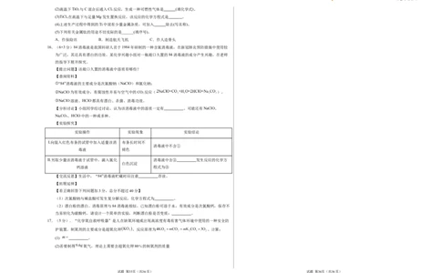 化学（安徽卷）（考试版A3）_2025年初中《中考第一次模拟》全国各地区模拟卷（8科全）(1)_2025年《中考第一次模拟卷》初中化学_安徽&radic;