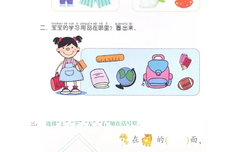 p148思维-9月复习1_幼小衔接全套_7.幼小衔接全套_22、幼小衔接教材_数学幼小衔接幼儿操作手册word（数学）
