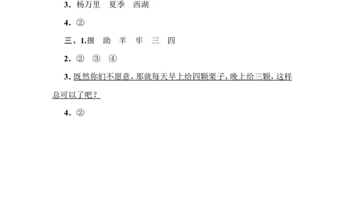 18课内外阅读_二年级上下册资料_小学二年级学习资料-25年更新版_2-02、小学二年级语文下册_2-2-2、练习题、作业、试题、试卷_专项练习_语文专项训练合集