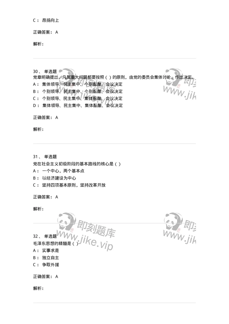 0-军队文职考试《政治学》模拟预测8-325751_军队文职(1)_01.军队文职真题-专业课_（全）版本一（历年真题+章节练习+模拟题）_政治学(军队文职)_预测模拟_题目+解析
