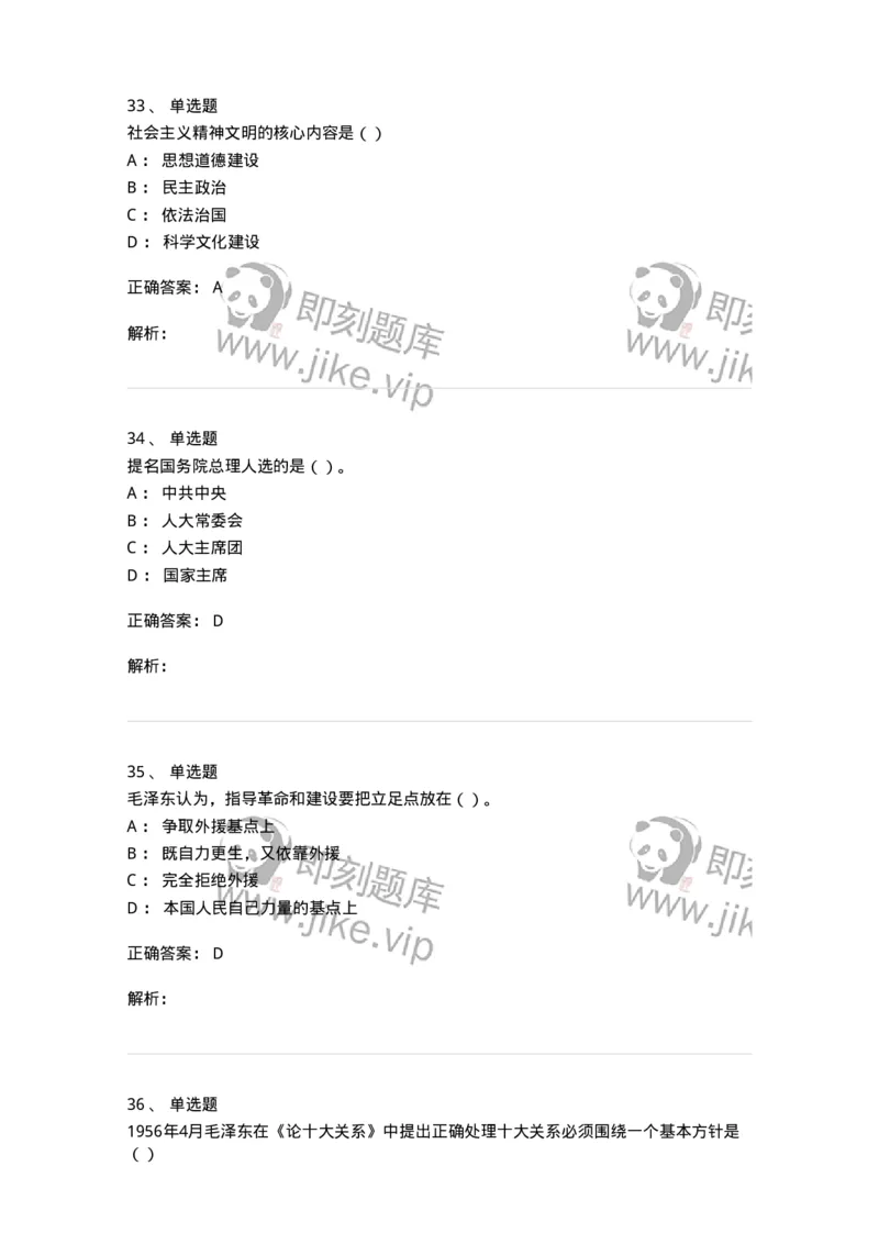 0-军队文职考试《政治学》模拟预测8-325751_军队文职(1)_01.军队文职真题-专业课_（全）版本一（历年真题+章节练习+模拟题）_政治学(军队文职)_预测模拟_题目+解析