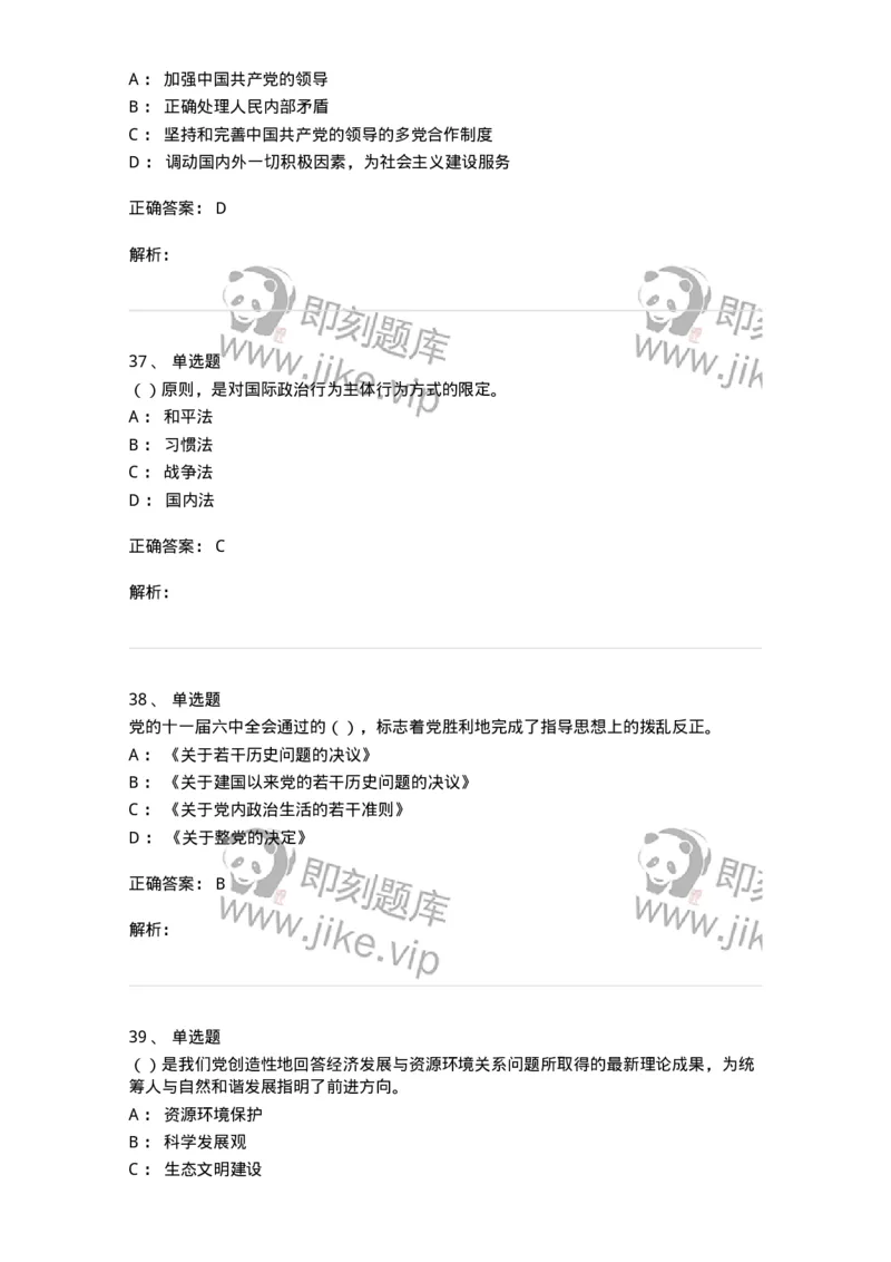 0-军队文职考试《政治学》模拟预测8-325751_军队文职(1)_01.军队文职真题-专业课_（全）版本一（历年真题+章节练习+模拟题）_政治学(军队文职)_预测模拟_题目+解析