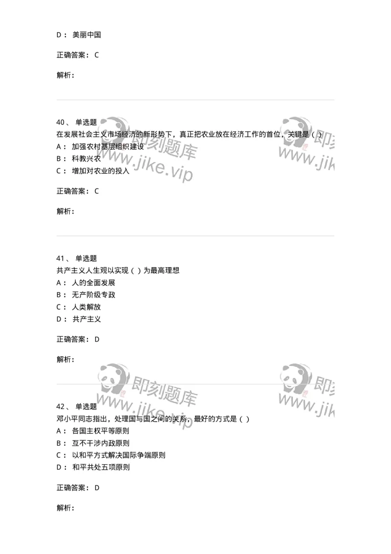 0-军队文职考试《政治学》模拟预测8-325751_军队文职(1)_01.军队文职真题-专业课_（全）版本一（历年真题+章节练习+模拟题）_政治学(军队文职)_预测模拟_题目+解析