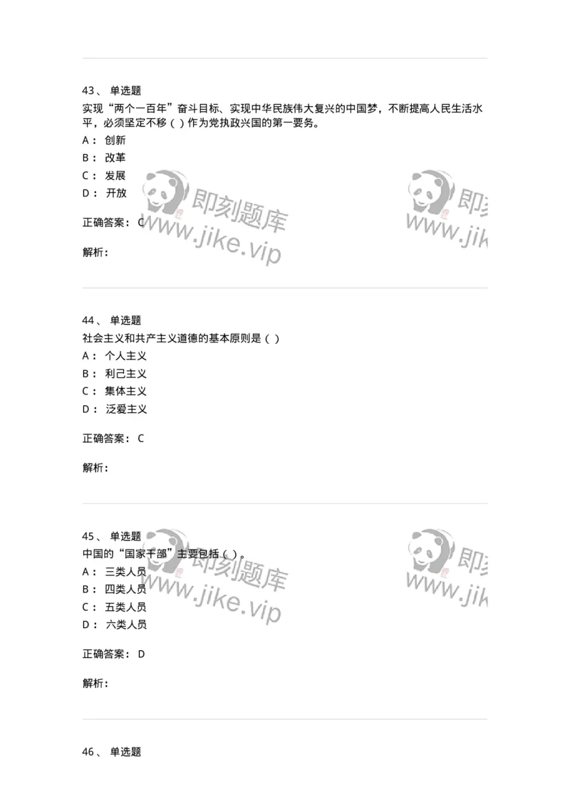 0-军队文职考试《政治学》模拟预测8-325751_军队文职(1)_01.军队文职真题-专业课_（全）版本一（历年真题+章节练习+模拟题）_政治学(军队文职)_预测模拟_题目+解析