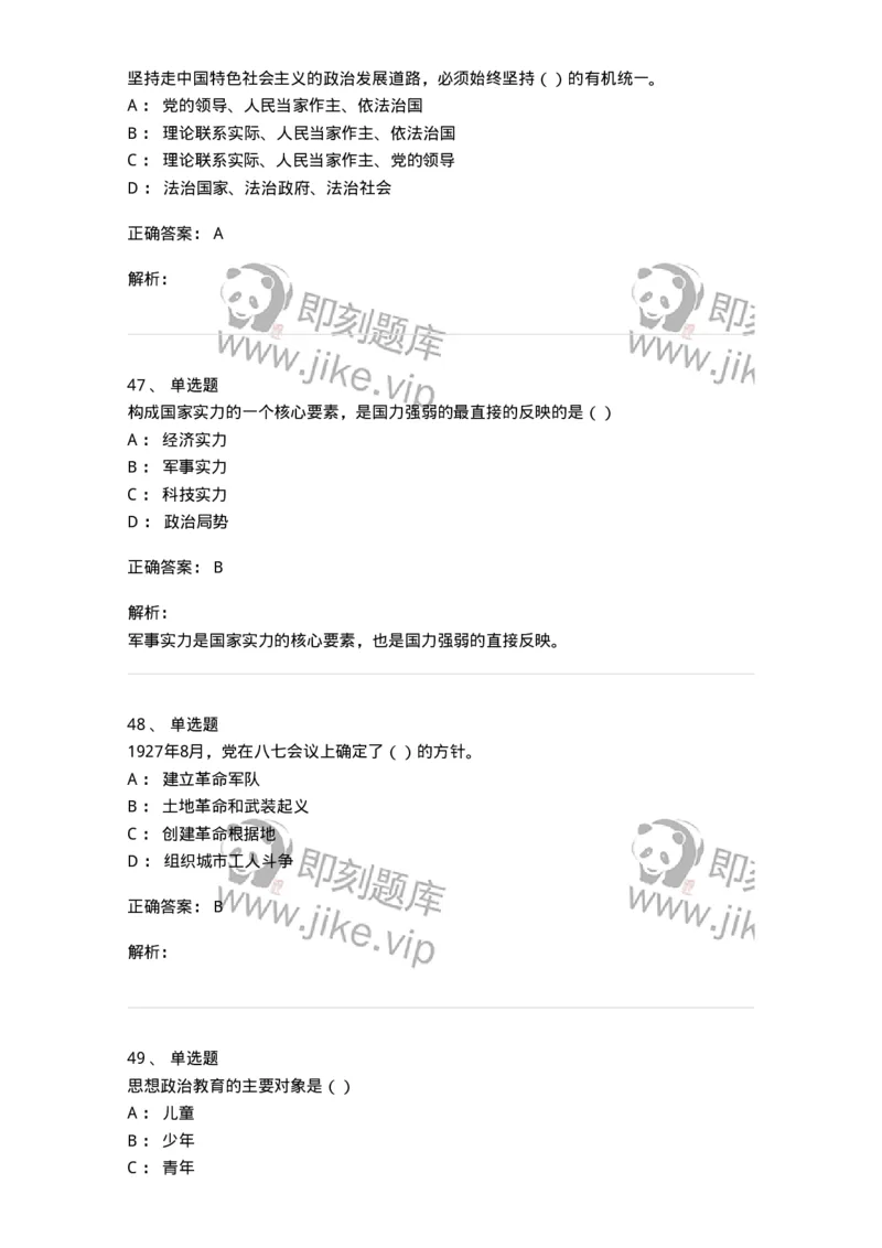 0-军队文职考试《政治学》模拟预测8-325751_军队文职(1)_01.军队文职真题-专业课_（全）版本一（历年真题+章节练习+模拟题）_政治学(军队文职)_预测模拟_题目+解析