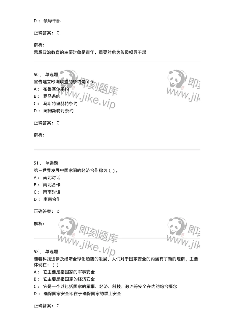 0-军队文职考试《政治学》模拟预测8-325751_军队文职(1)_01.军队文职真题-专业课_（全）版本一（历年真题+章节练习+模拟题）_政治学(军队文职)_预测模拟_题目+解析