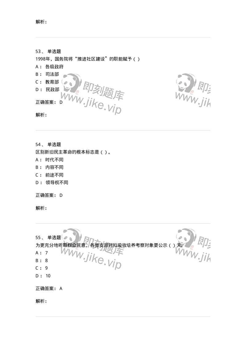 0-军队文职考试《政治学》模拟预测8-325751_军队文职(1)_01.军队文职真题-专业课_（全）版本一（历年真题+章节练习+模拟题）_政治学(军队文职)_预测模拟_题目+解析