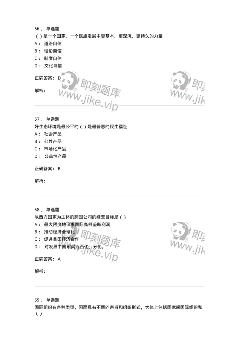 0-军队文职考试《政治学》模拟预测8-325751_军队文职(1)_01.军队文职真题-专业课_（全）版本一（历年真题+章节练习+模拟题）_政治学(军队文职)_预测模拟_题目+解析