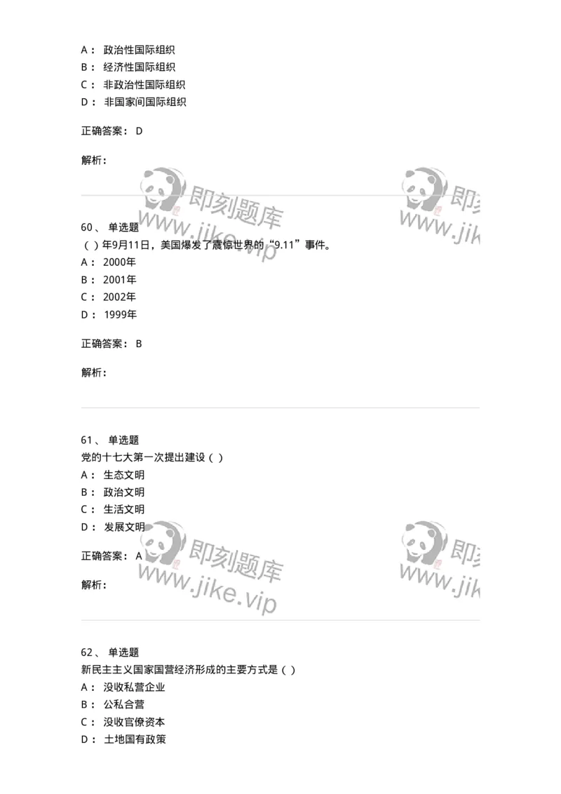 0-军队文职考试《政治学》模拟预测8-325751_军队文职(1)_01.军队文职真题-专业课_（全）版本一（历年真题+章节练习+模拟题）_政治学(军队文职)_预测模拟_题目+解析