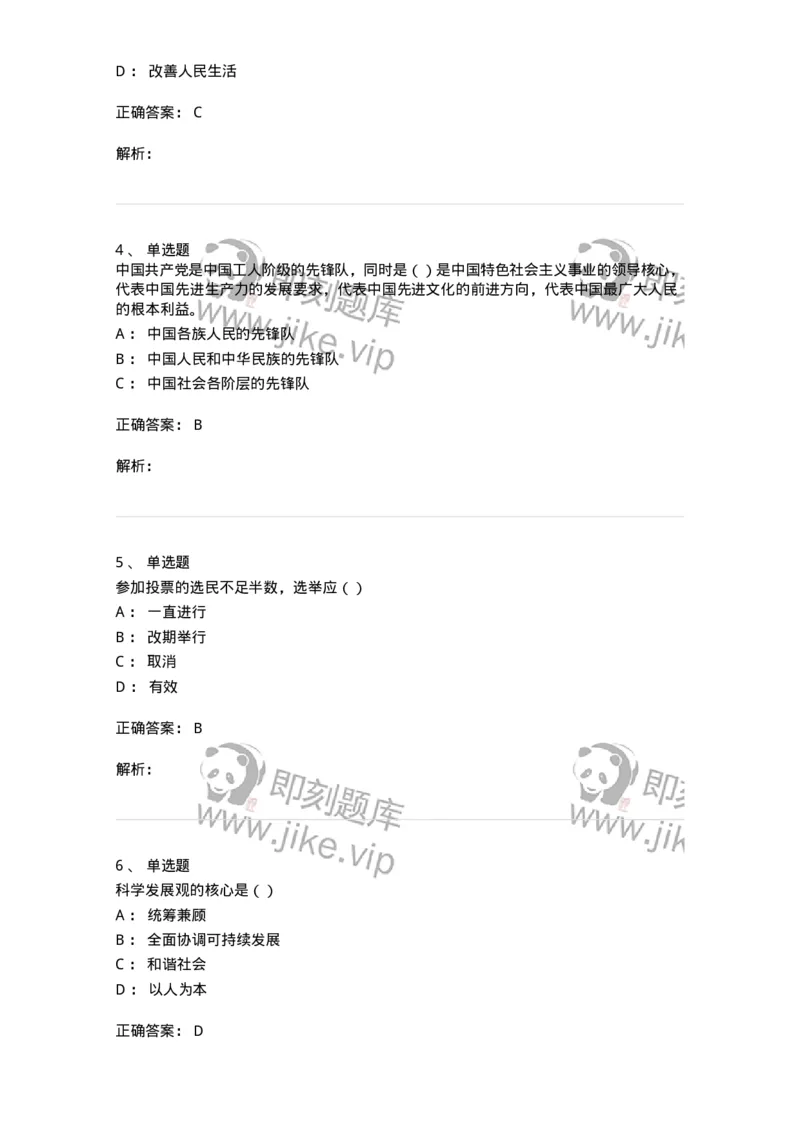 0-军队文职考试《政治学》模拟预测8-325751_军队文职(1)_01.军队文职真题-专业课_（全）版本一（历年真题+章节练习+模拟题）_政治学(军队文职)_预测模拟_题目+解析
