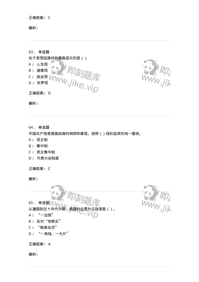 0-军队文职考试《政治学》模拟预测8-325751_军队文职(1)_01.军队文职真题-专业课_（全）版本一（历年真题+章节练习+模拟题）_政治学(军队文职)_预测模拟_题目+解析