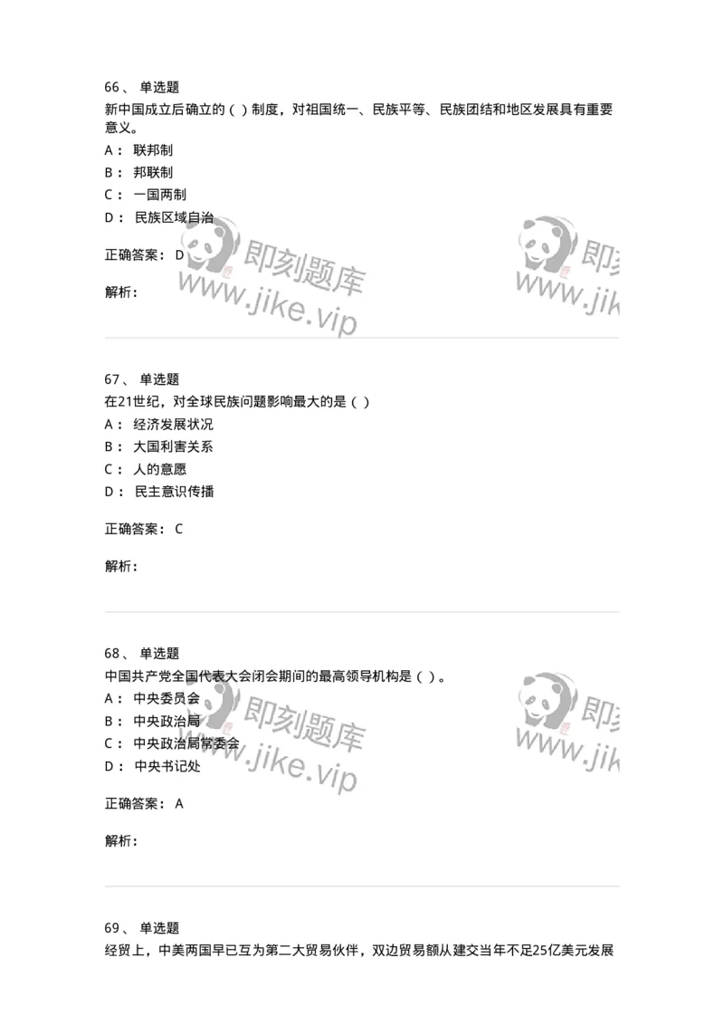 0-军队文职考试《政治学》模拟预测8-325751_军队文职(1)_01.军队文职真题-专业课_（全）版本一（历年真题+章节练习+模拟题）_政治学(军队文职)_预测模拟_题目+解析