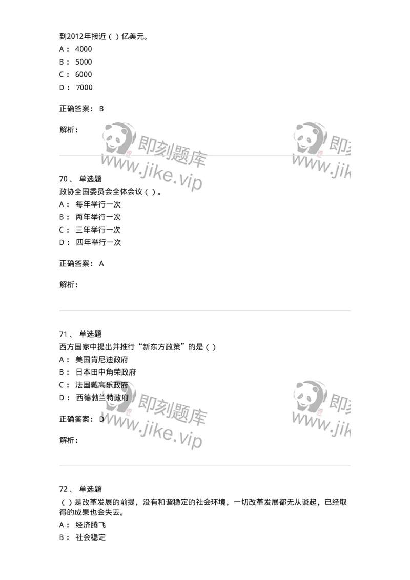 0-军队文职考试《政治学》模拟预测8-325751_军队文职(1)_01.军队文职真题-专业课_（全）版本一（历年真题+章节练习+模拟题）_政治学(军队文职)_预测模拟_题目+解析