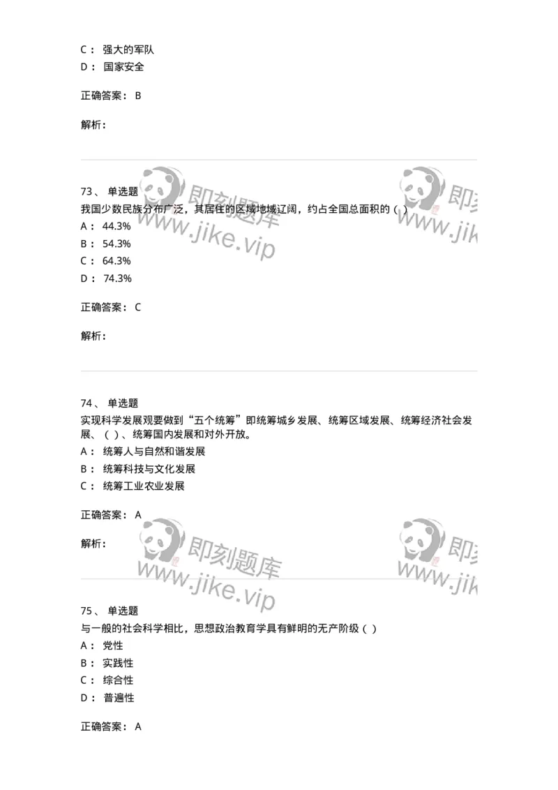 0-军队文职考试《政治学》模拟预测8-325751_军队文职(1)_01.军队文职真题-专业课_（全）版本一（历年真题+章节练习+模拟题）_政治学(军队文职)_预测模拟_题目+解析