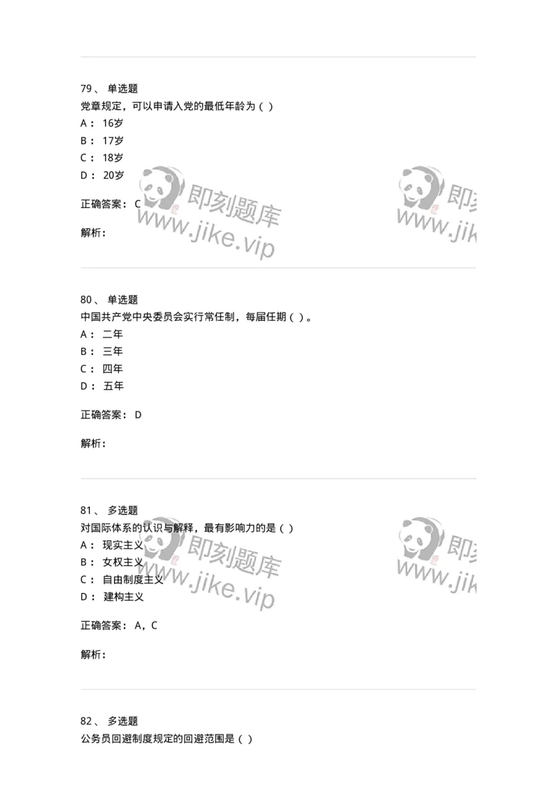 0-军队文职考试《政治学》模拟预测8-325751_军队文职(1)_01.军队文职真题-专业课_（全）版本一（历年真题+章节练习+模拟题）_政治学(军队文职)_预测模拟_题目+解析
