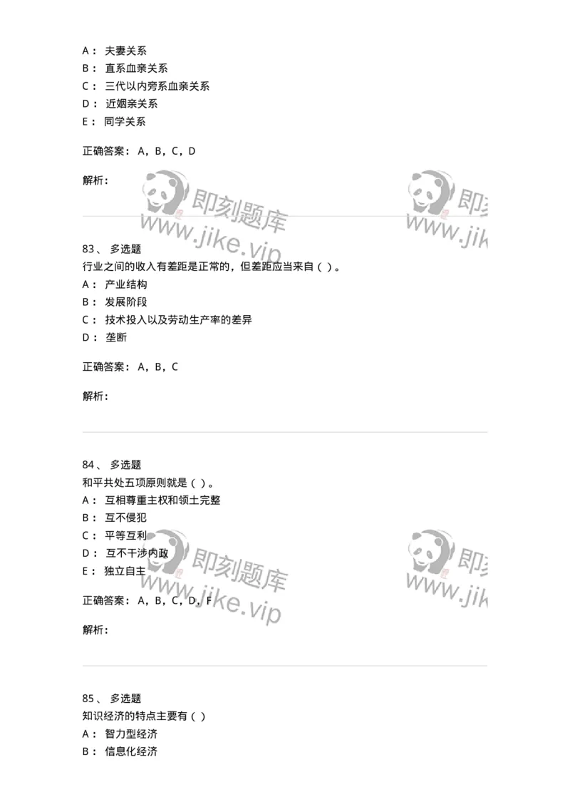 0-军队文职考试《政治学》模拟预测8-325751_军队文职(1)_01.军队文职真题-专业课_（全）版本一（历年真题+章节练习+模拟题）_政治学(军队文职)_预测模拟_题目+解析