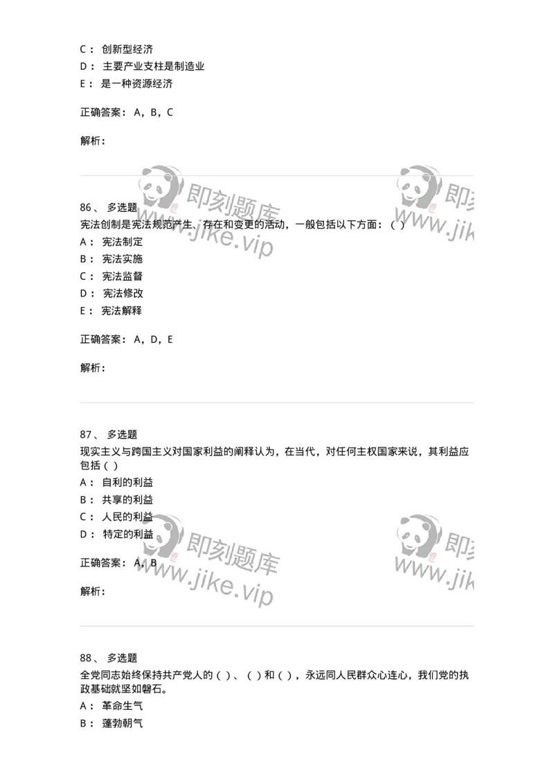 0-军队文职考试《政治学》模拟预测8-325751_军队文职(1)_01.军队文职真题-专业课_（全）版本一（历年真题+章节练习+模拟题）_政治学(军队文职)_预测模拟_题目+解析