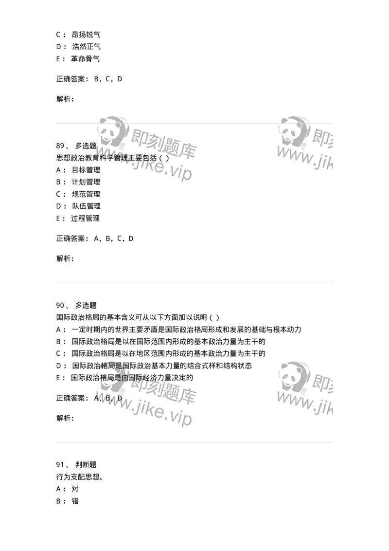 0-军队文职考试《政治学》模拟预测8-325751_军队文职(1)_01.军队文职真题-专业课_（全）版本一（历年真题+章节练习+模拟题）_政治学(军队文职)_预测模拟_题目+解析