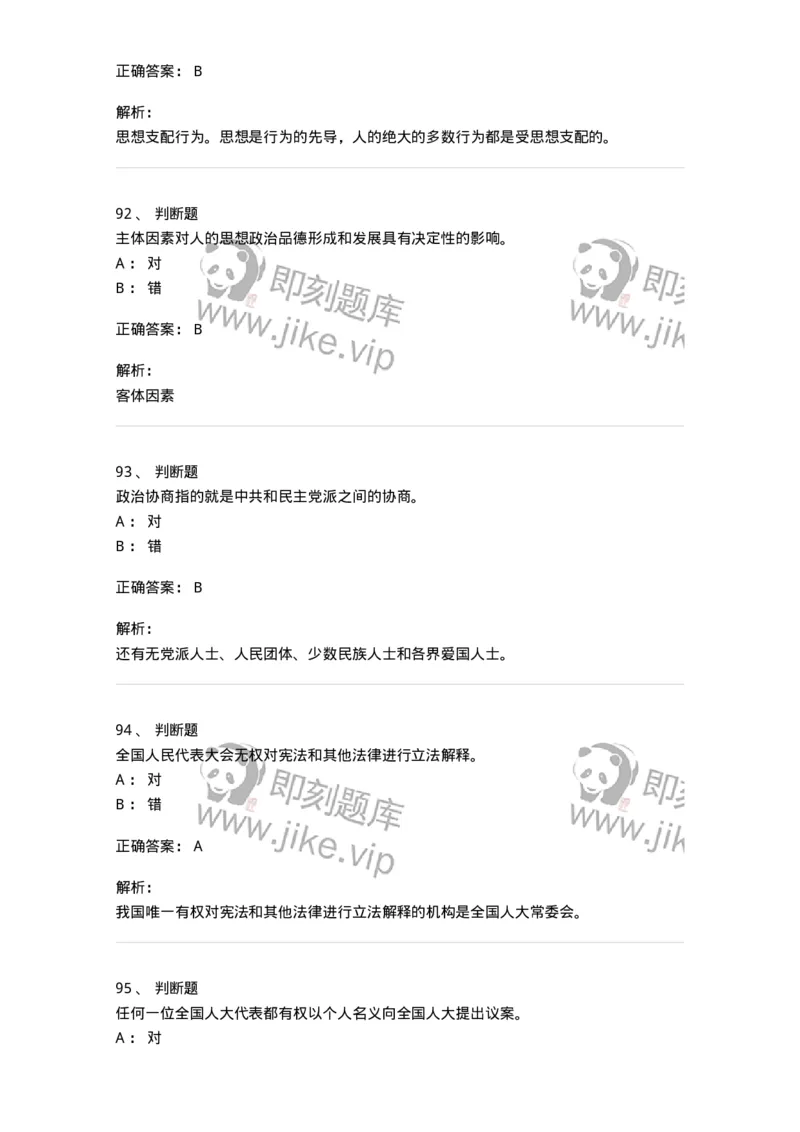 0-军队文职考试《政治学》模拟预测8-325751_军队文职(1)_01.军队文职真题-专业课_（全）版本一（历年真题+章节练习+模拟题）_政治学(军队文职)_预测模拟_题目+解析