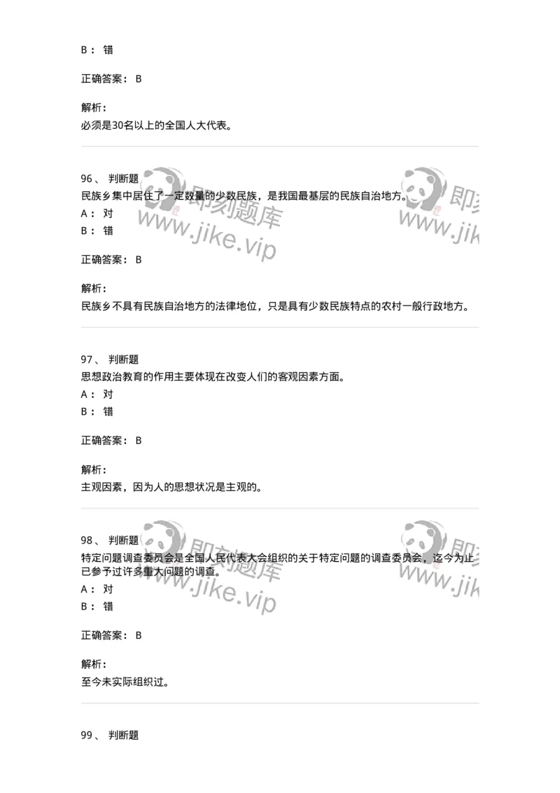 0-军队文职考试《政治学》模拟预测8-325751_军队文职(1)_01.军队文职真题-专业课_（全）版本一（历年真题+章节练习+模拟题）_政治学(军队文职)_预测模拟_题目+解析