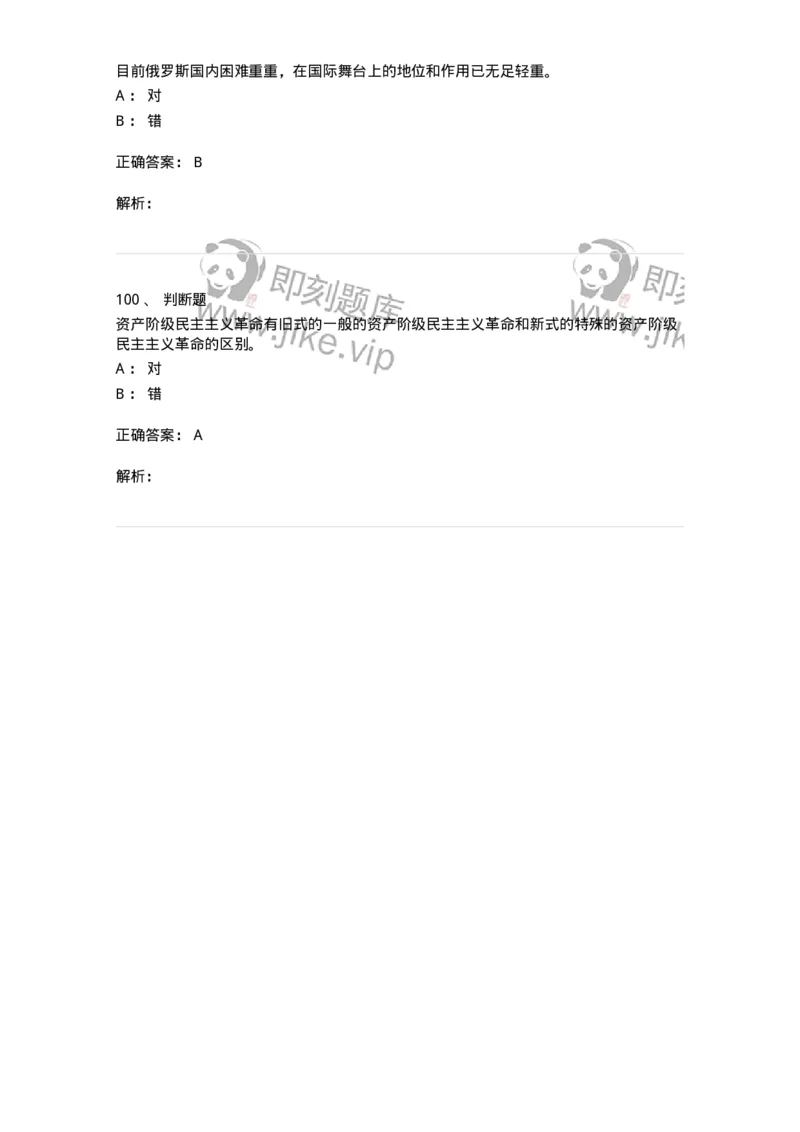 0-军队文职考试《政治学》模拟预测8-325751_军队文职(1)_01.军队文职真题-专业课_（全）版本一（历年真题+章节练习+模拟题）_政治学(军队文职)_预测模拟_题目+解析