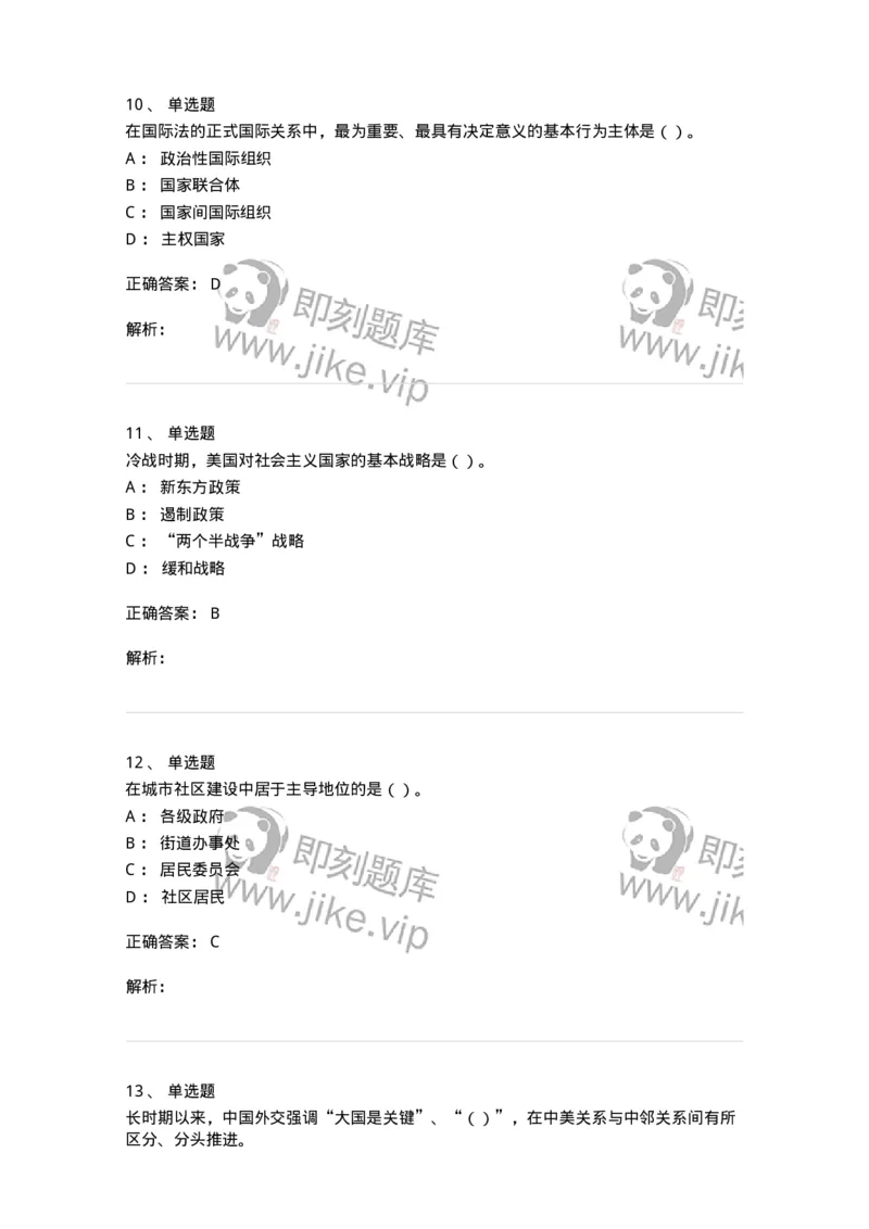 0-军队文职考试《政治学》模拟预测8-325751_军队文职(1)_01.军队文职真题-专业课_（全）版本一（历年真题+章节练习+模拟题）_政治学(军队文职)_预测模拟_题目+解析