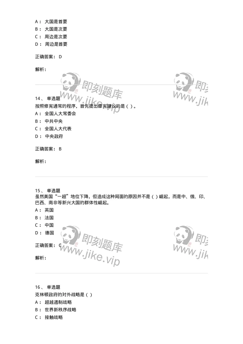 0-军队文职考试《政治学》模拟预测8-325751_军队文职(1)_01.军队文职真题-专业课_（全）版本一（历年真题+章节练习+模拟题）_政治学(军队文职)_预测模拟_题目+解析