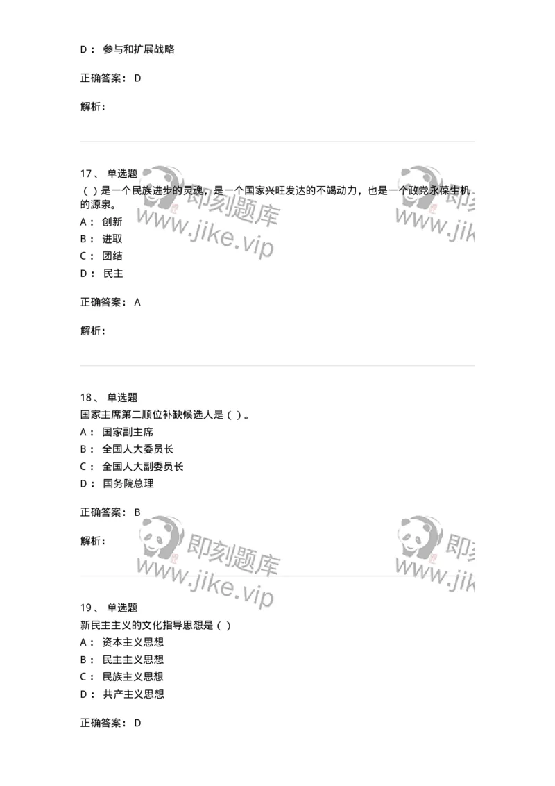 0-军队文职考试《政治学》模拟预测8-325751_军队文职(1)_01.军队文职真题-专业课_（全）版本一（历年真题+章节练习+模拟题）_政治学(军队文职)_预测模拟_题目+解析
