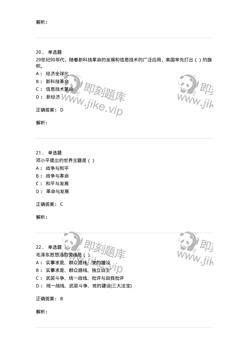0-军队文职考试《政治学》模拟预测8-325751_军队文职(1)_01.军队文职真题-专业课_（全）版本一（历年真题+章节练习+模拟题）_政治学(军队文职)_预测模拟_题目+解析