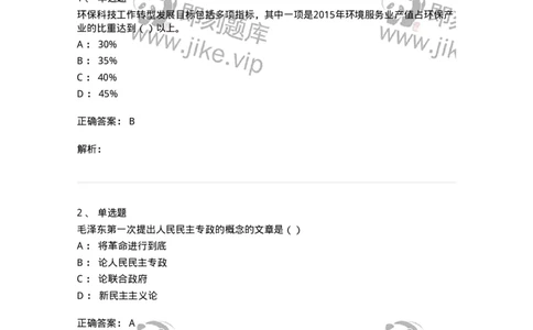 0-军队文职考试《政治学》模拟预测8-325751_军队文职(1)_01.军队文职真题-专业课_（全）版本一（历年真题+章节练习+模拟题）_政治学(军队文职)_预测模拟_题目+解析