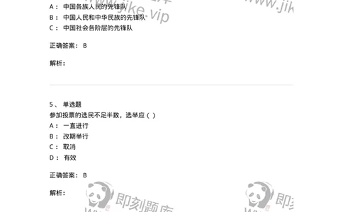 0-军队文职考试《政治学》模拟预测8-325751_军队文职(1)_01.军队文职真题-专业课_（全）版本一（历年真题+章节练习+模拟题）_政治学(军队文职)_预测模拟_题目+解析