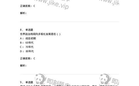 0-军队文职考试《政治学》模拟预测8-325751_军队文职(1)_01.军队文职真题-专业课_（全）版本一（历年真题+章节练习+模拟题）_政治学(军队文职)_预测模拟_题目+解析