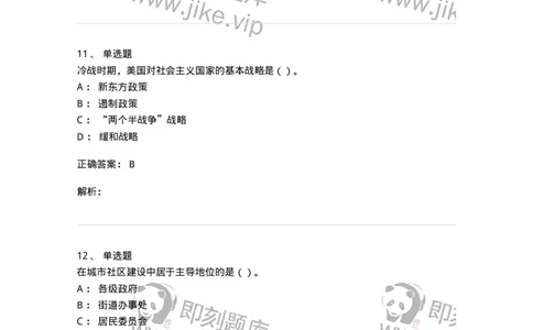 0-军队文职考试《政治学》模拟预测8-325751_军队文职(1)_01.军队文职真题-专业课_（全）版本一（历年真题+章节练习+模拟题）_政治学(军队文职)_预测模拟_题目+解析