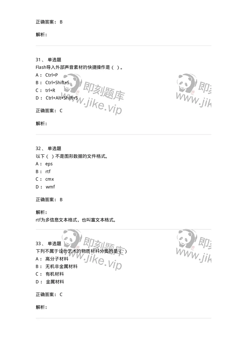 1225-军队文职考试《艺术设计》真题精选-137613_军队文职(1)_01.军队文职真题-专业课_（全）版本一（历年真题+章节练习+模拟题）_艺术设计(军队文职)_历年真题_题目+解析