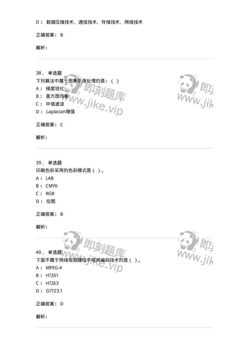 1225-军队文职考试《艺术设计》真题精选-137613_军队文职(1)_01.军队文职真题-专业课_（全）版本一（历年真题+章节练习+模拟题）_艺术设计(军队文职)_历年真题_题目+解析